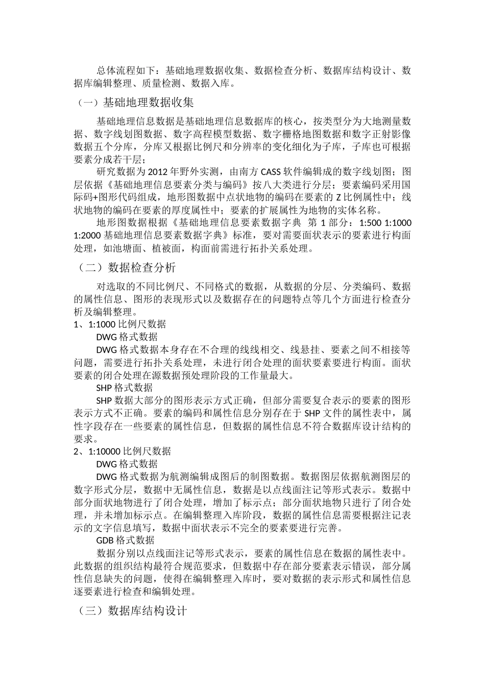 地理信息数据库的设计_第3页