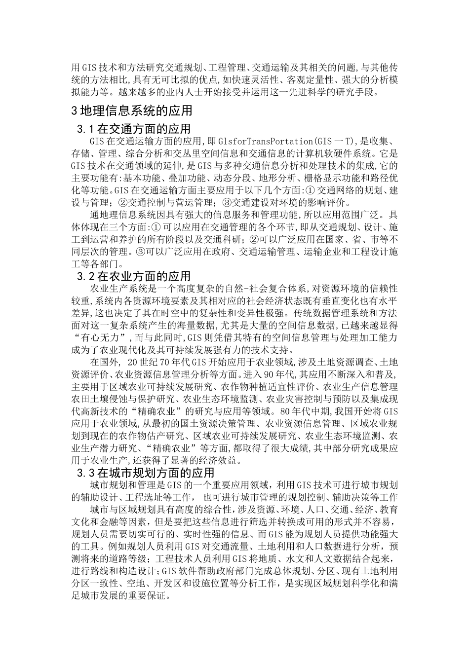 地理信息系统(同名3947)_第2页