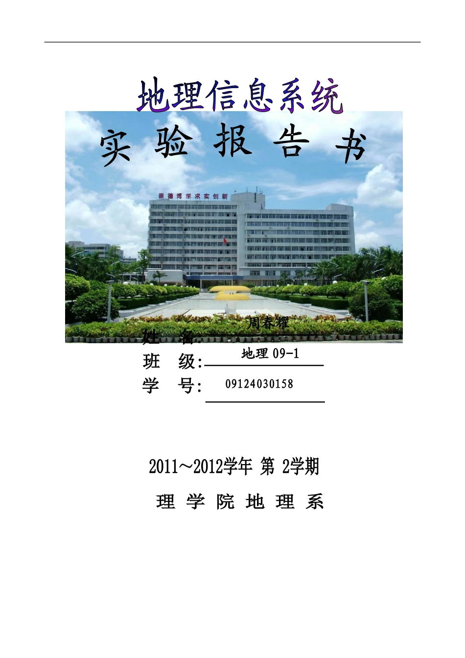 地理信息系统(同名6856)_第1页