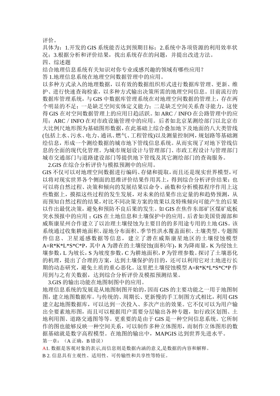 地理信息系统(同名16780)_第2页