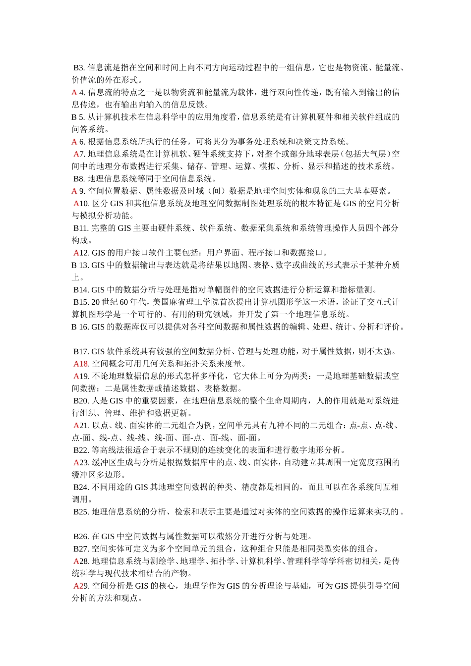 地理信息系统(同名16780)_第3页