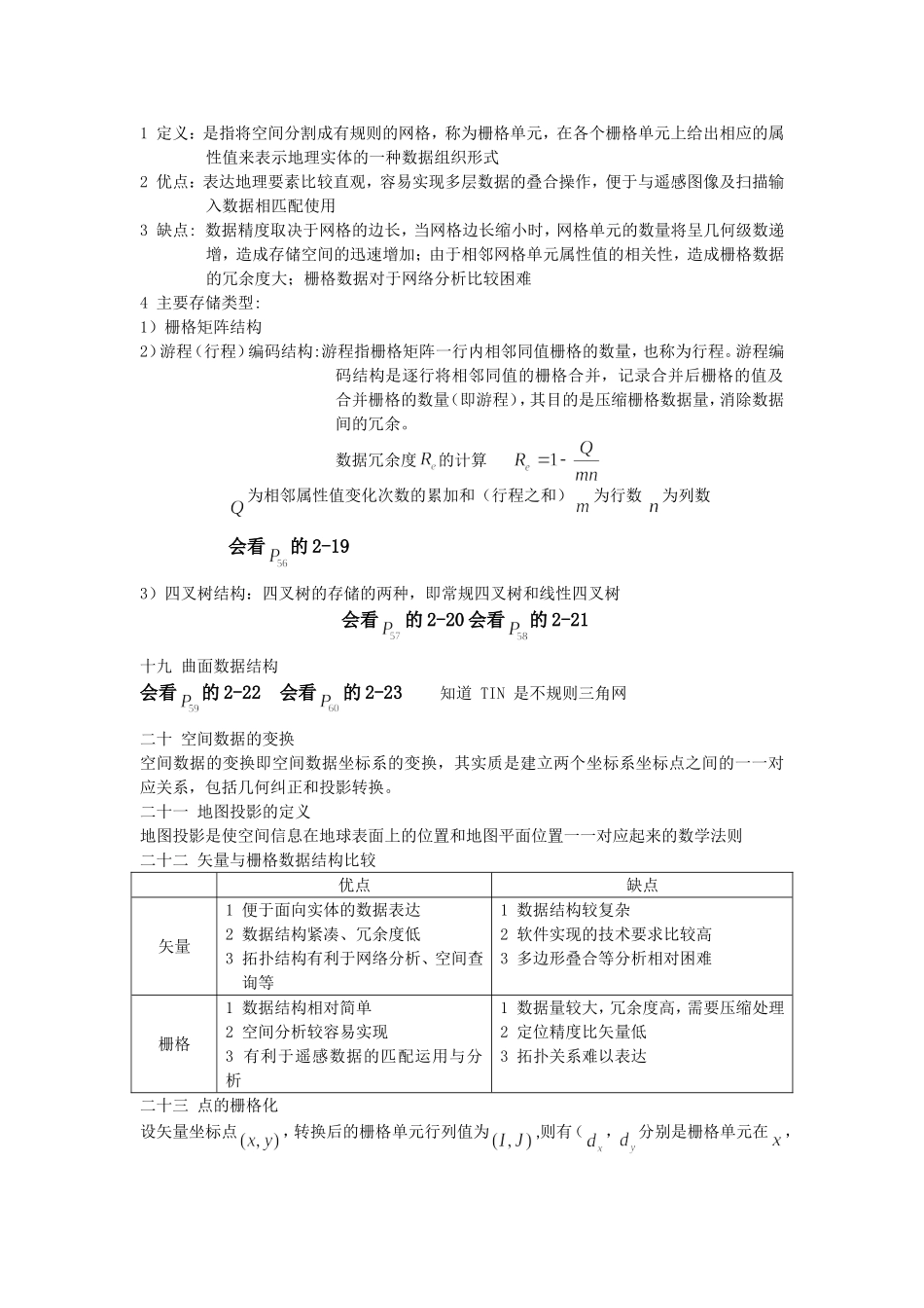 地理信息系统_第3页
