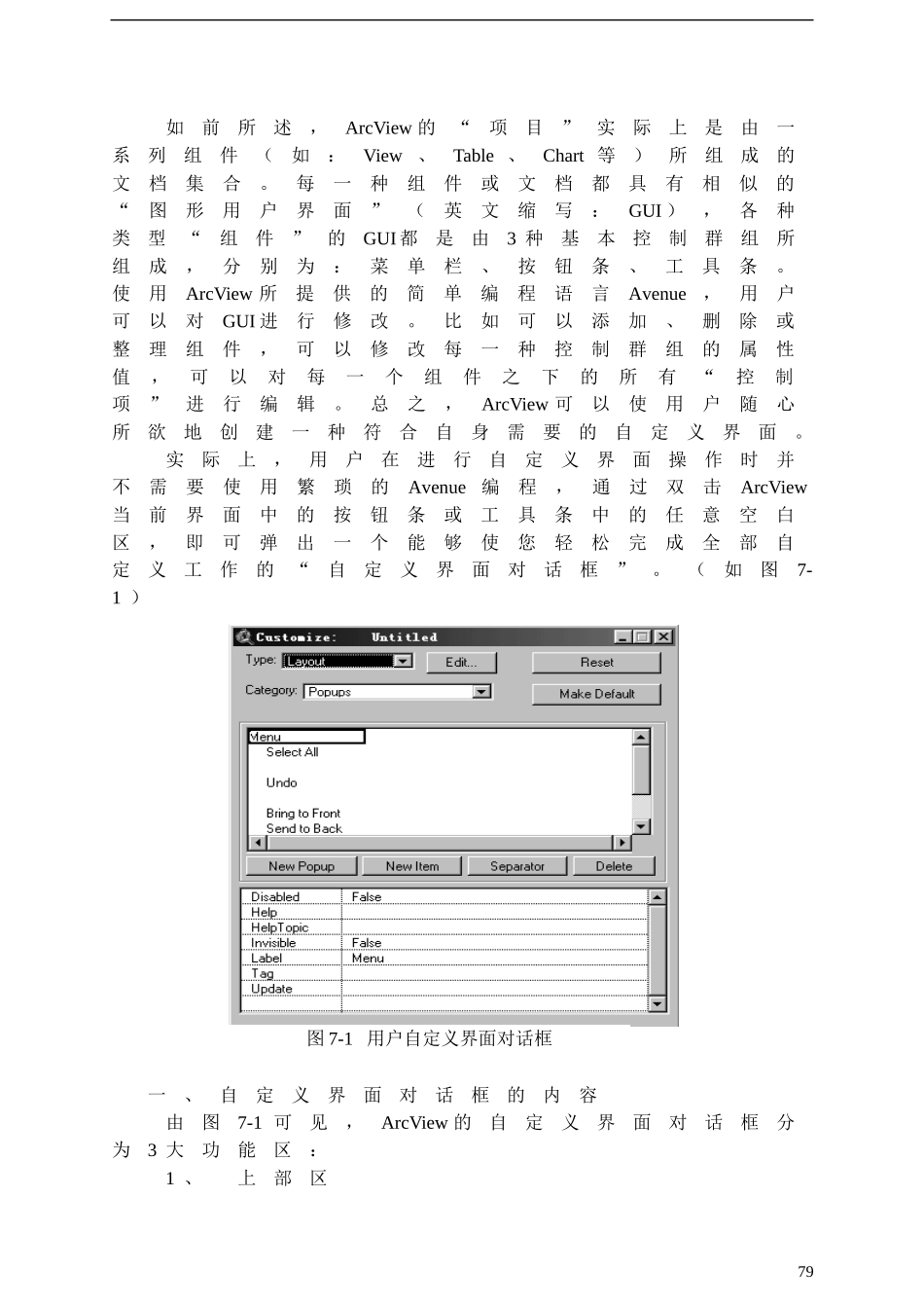 地理信息系统—ArcView用户界面的自定义_第2页