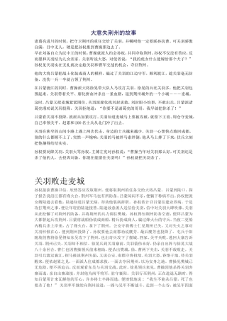 大意失荆州的故事