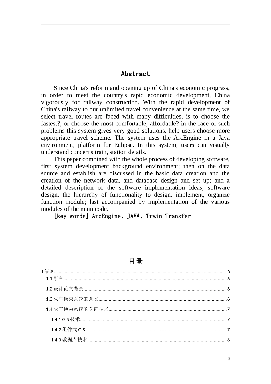 地理信息系统毕业论文_第3页