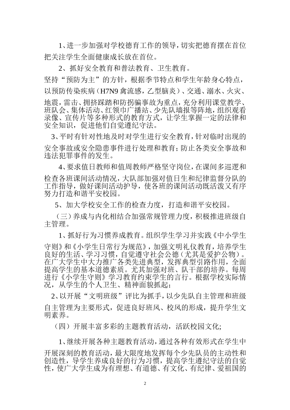 大银小学2013年春季学期德育工作计划_第2页