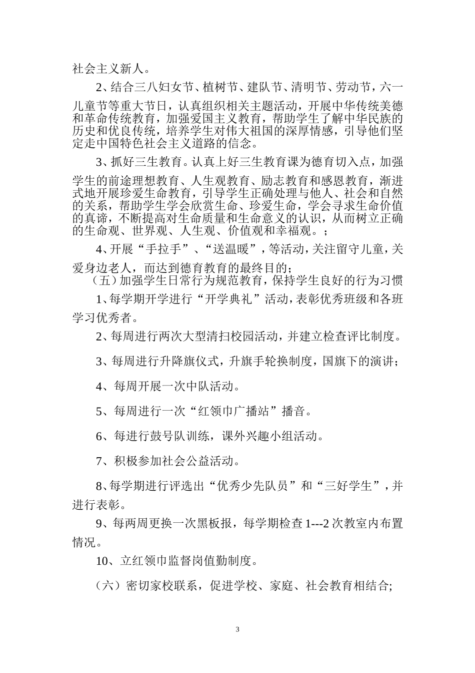 大银小学2013年春季学期德育工作计划_第3页