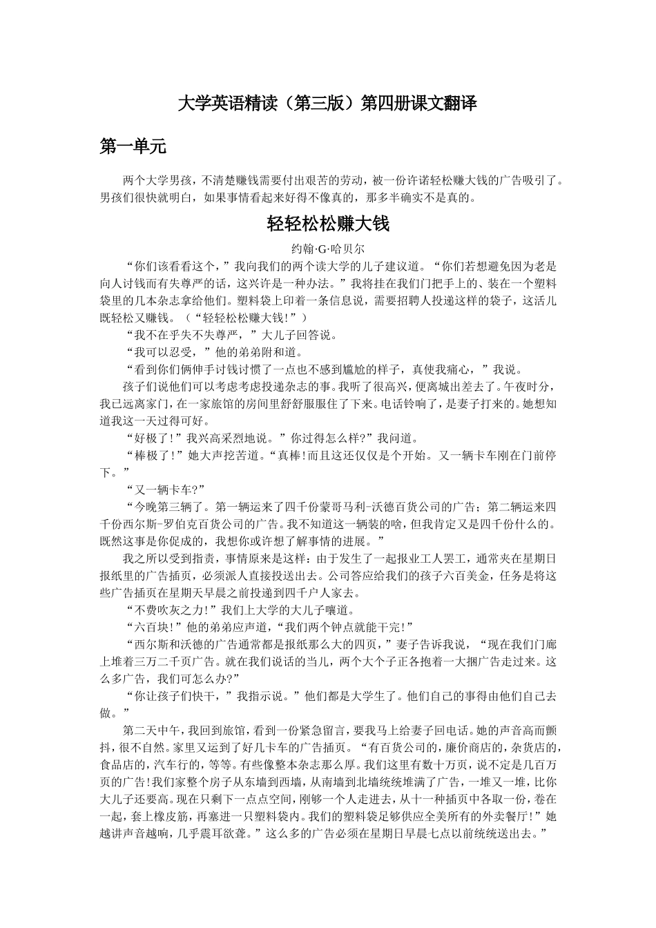 大学英语精读(第三版)第四册课文翻译_第1页