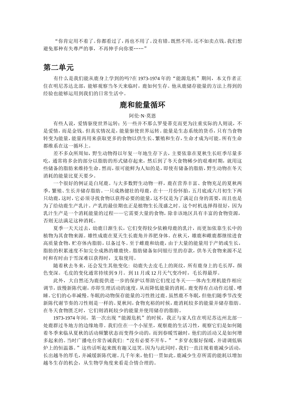 大学英语精读(第三版)第四册课文翻译_第3页