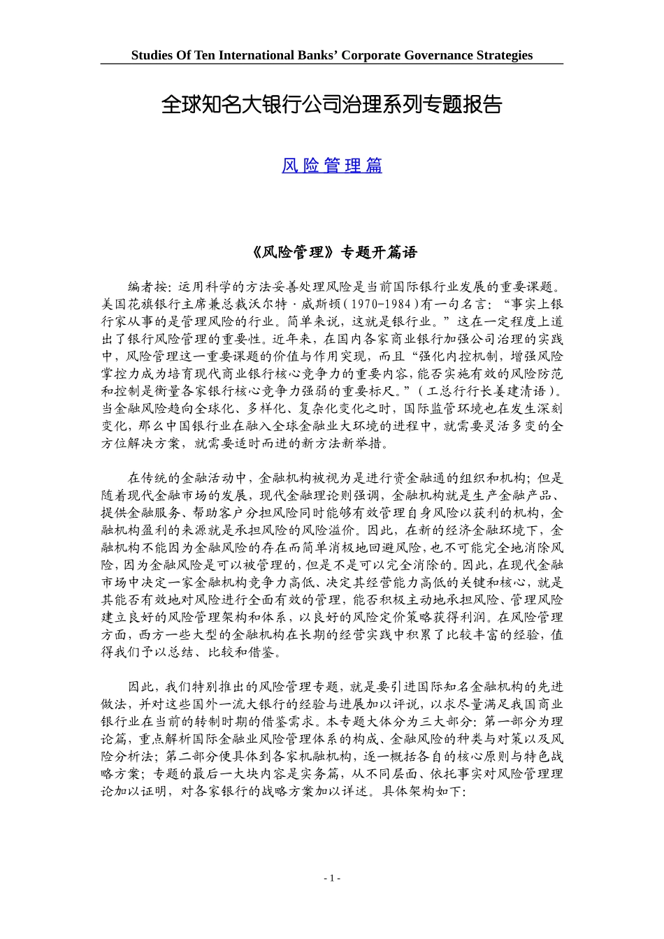 大银行公司治理系列专题报告_第1页