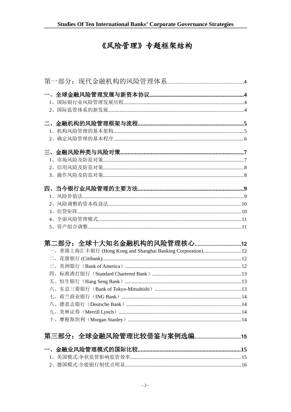 大银行公司治理系列专题报告_第2页