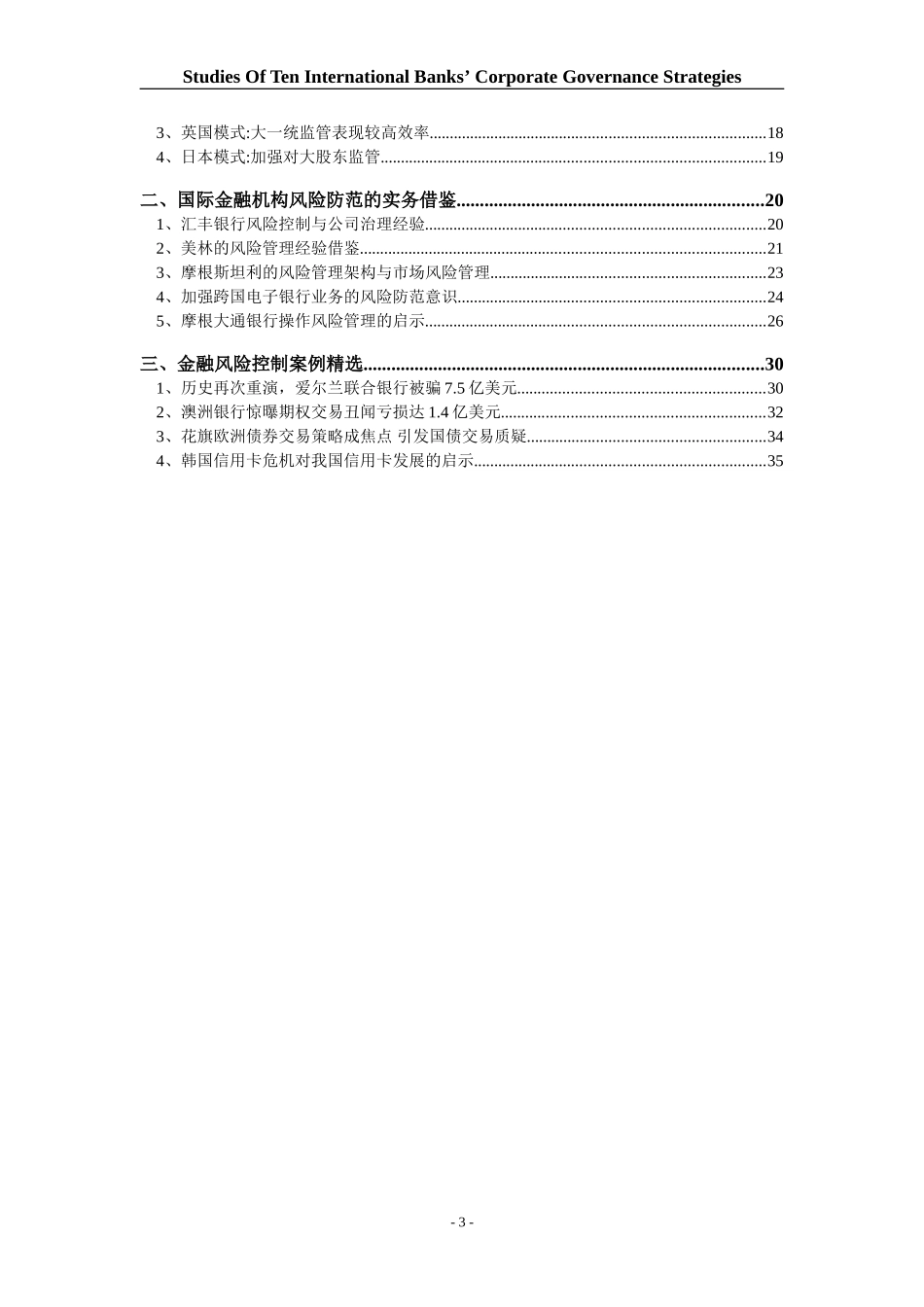 大银行公司治理系列专题报告_第3页