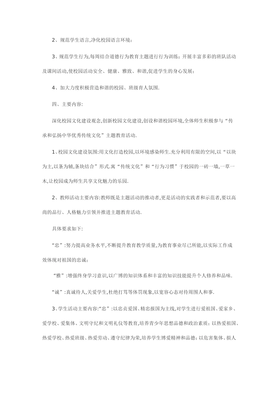 大寅小学传承的力量弘扬中华优秀传统文化活动方案_第2页
