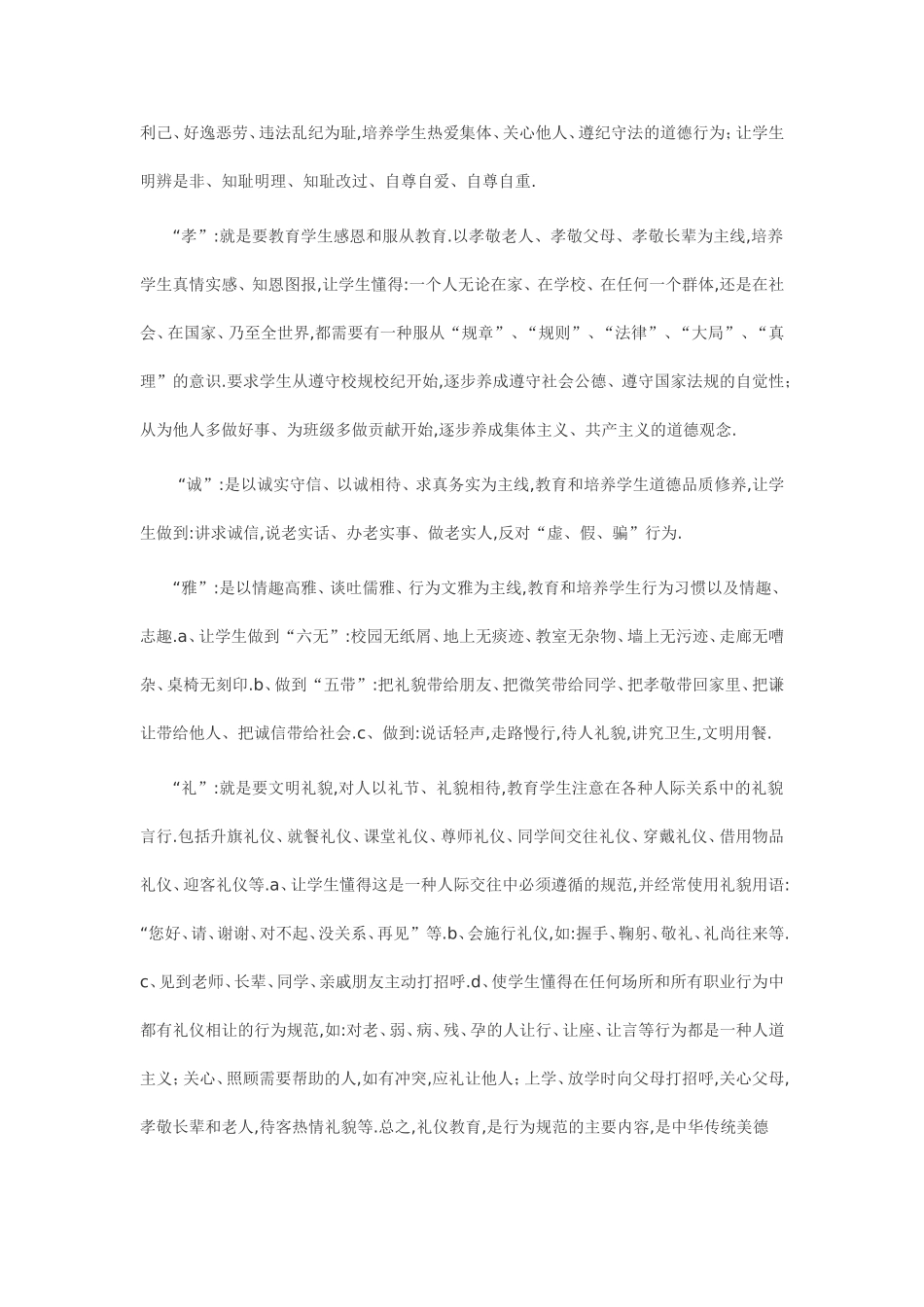 大寅小学传承的力量弘扬中华优秀传统文化活动方案_第3页