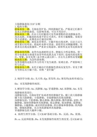 大隐静脉曲张分级