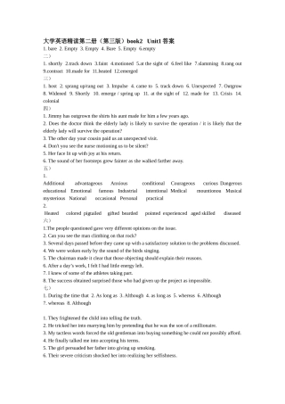 大学英语精读2答案