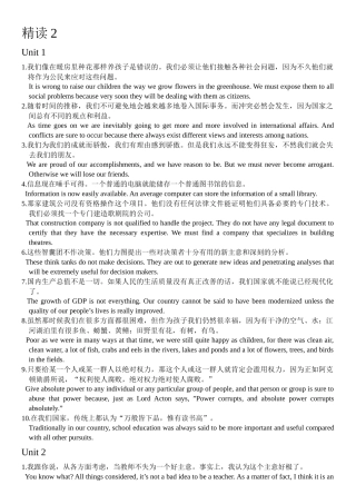 大学英语精读2-翻译句子
