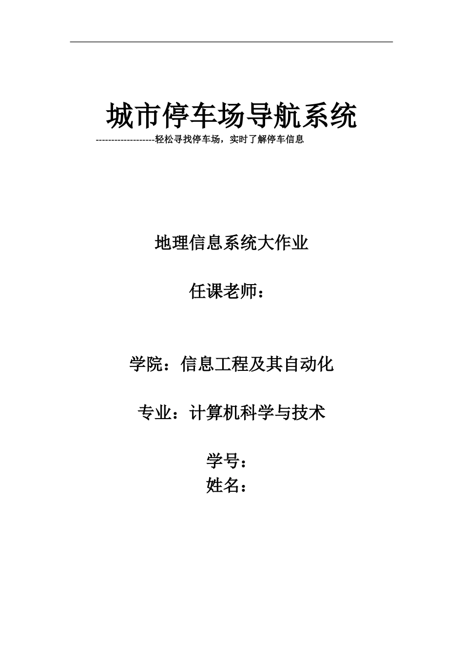 地理信息系统大作业_第1页