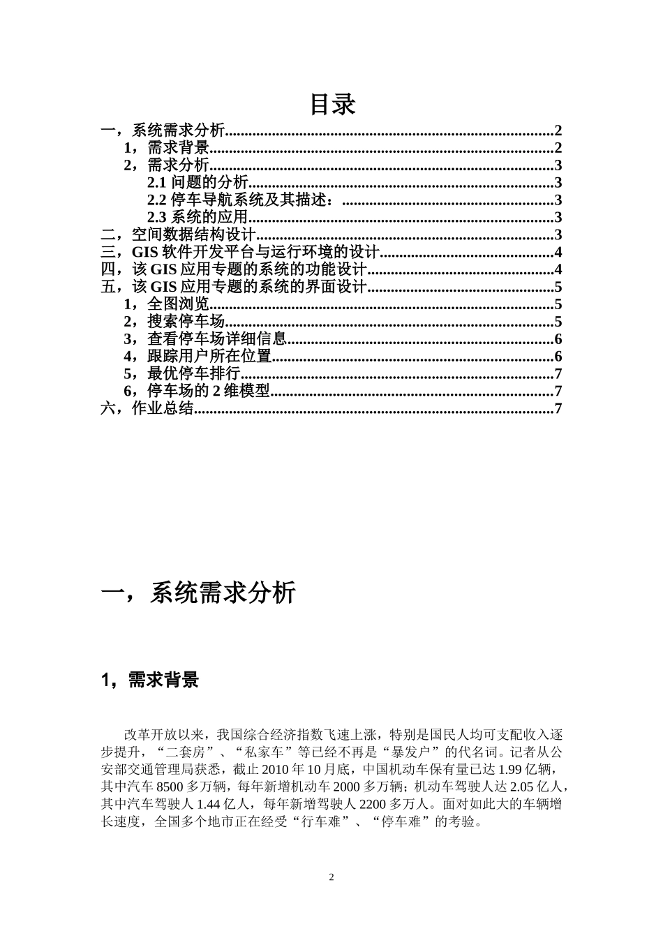 地理信息系统大作业_第2页