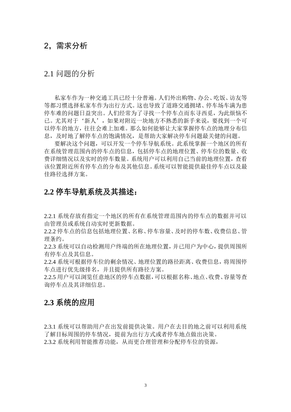 地理信息系统大作业_第3页