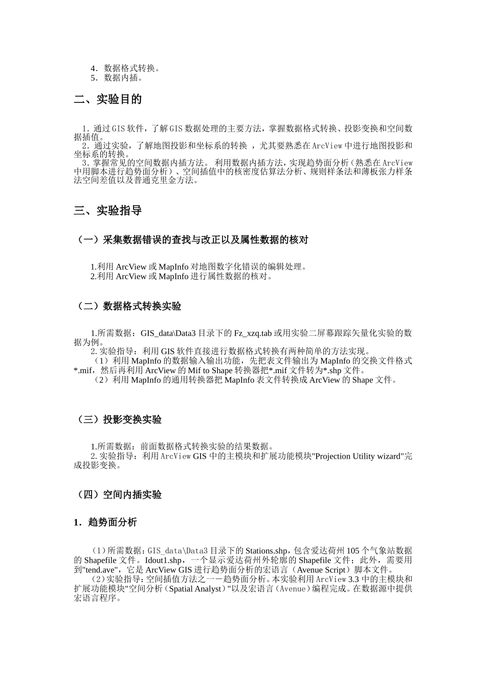 地理信息系统导论实验指导_第3页