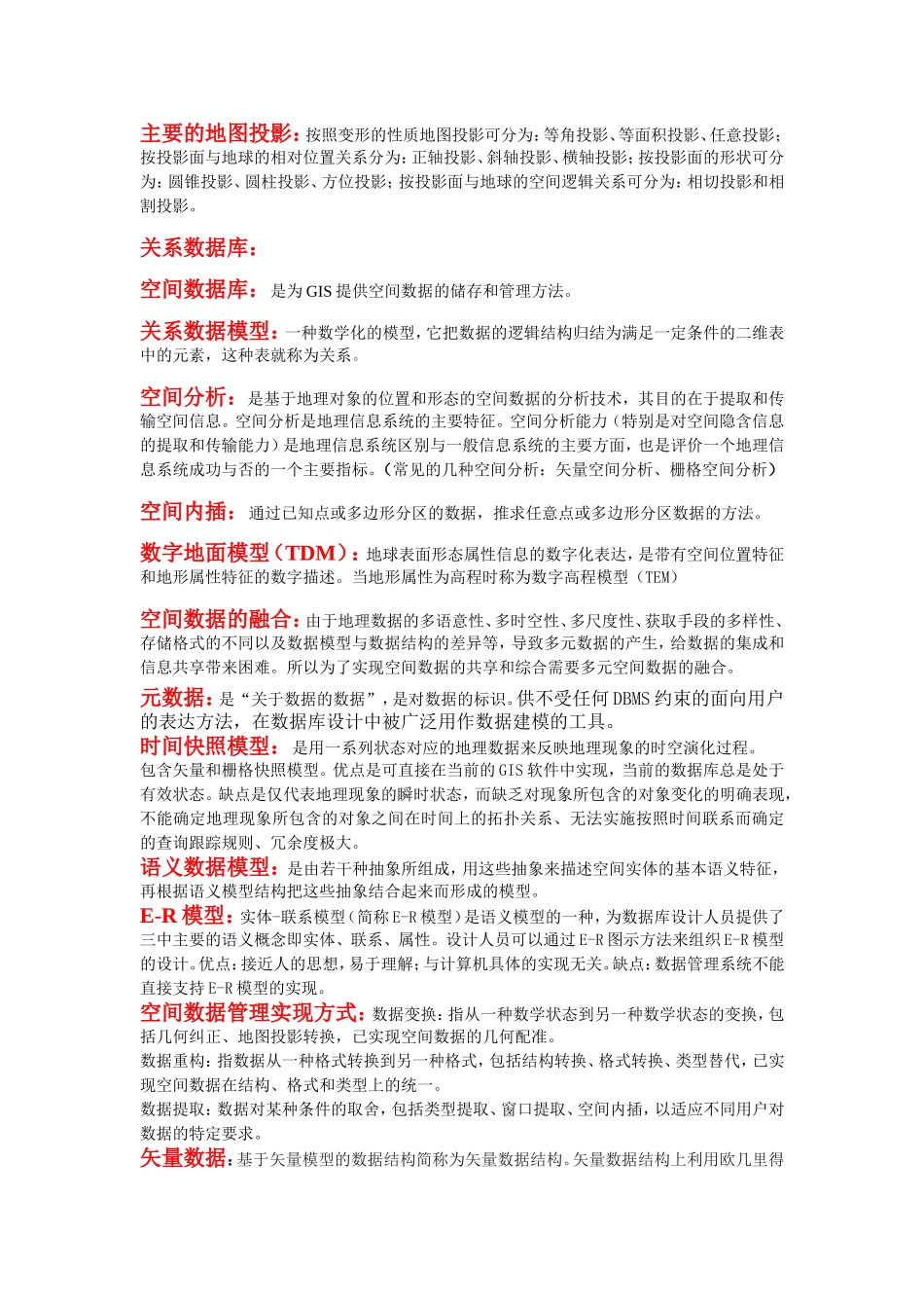 地理信息系统的基本功能和特征_第3页