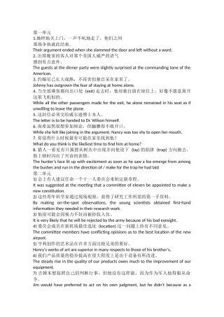 大学英语精读2-课后翻译题答案