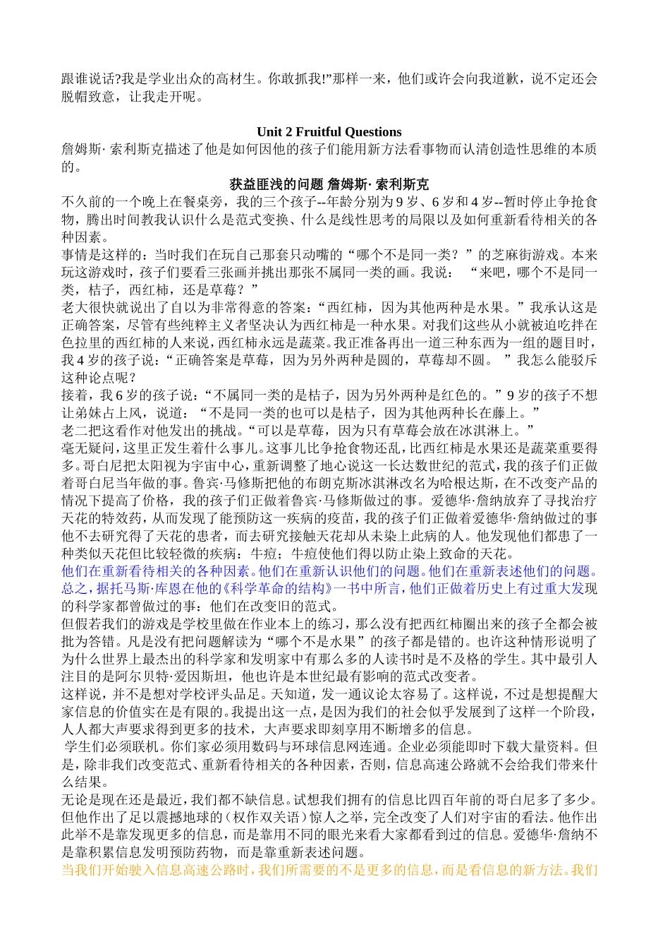 大学英语精读3课文翻译_第2页