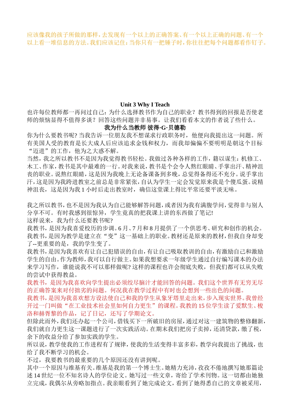 大学英语精读3课文翻译_第3页