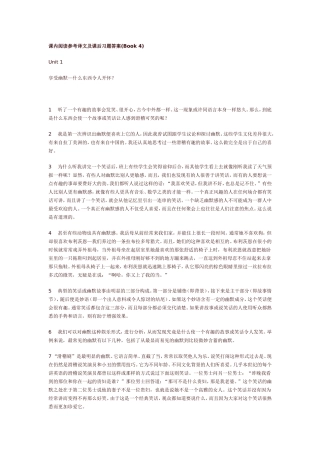 大英4课内及课后答案及翻译