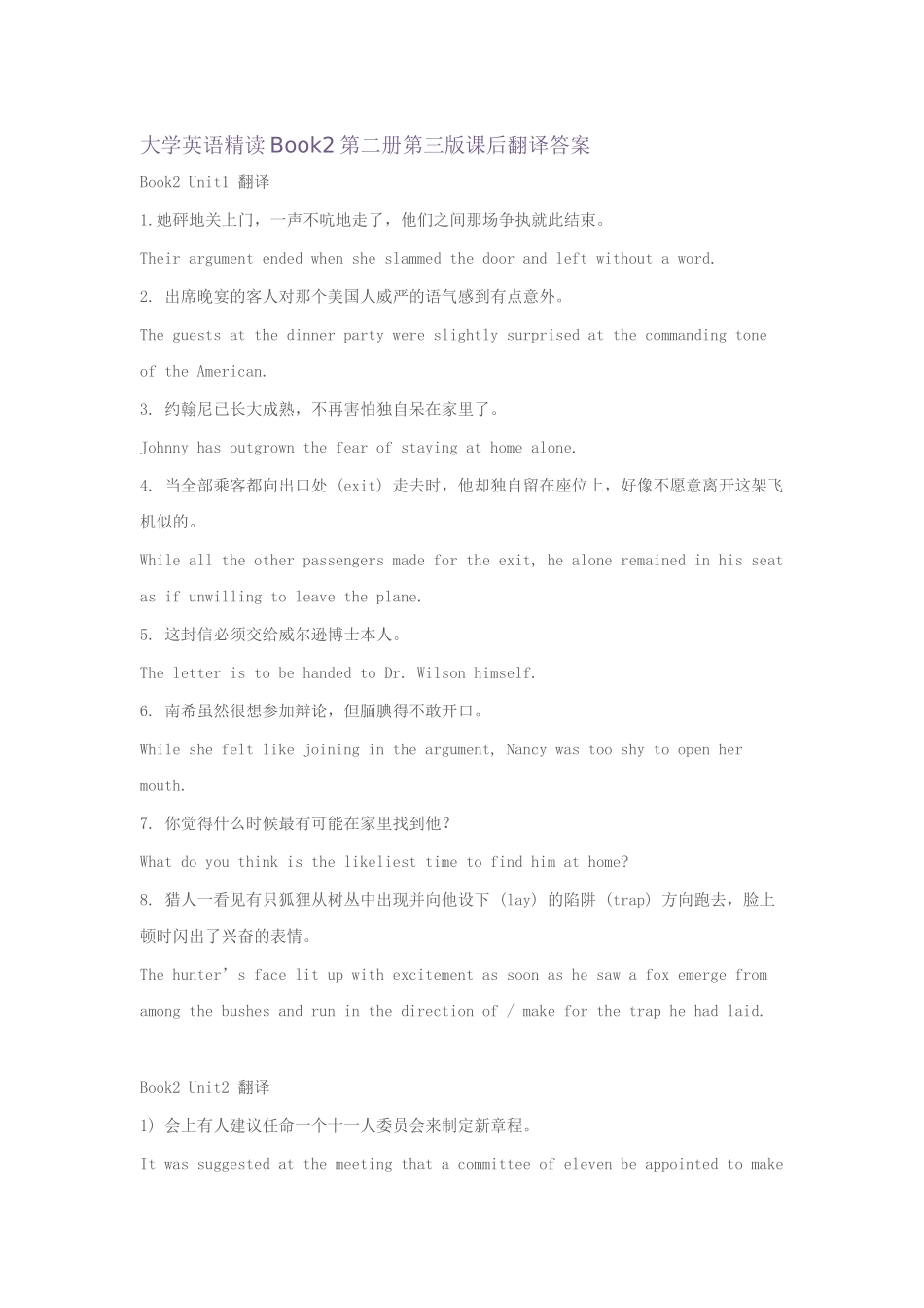 大学英语精读Book2课后翻译答案_第1页