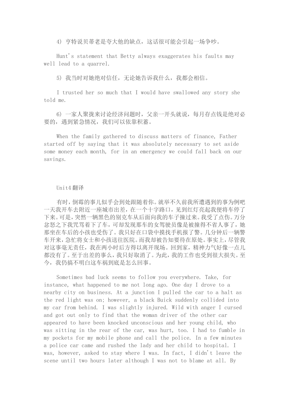 大学英语精读book4第四册第三版课后翻译答案_第3页