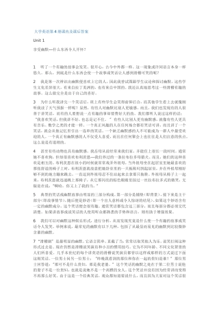 大英第四册课内及课后答案