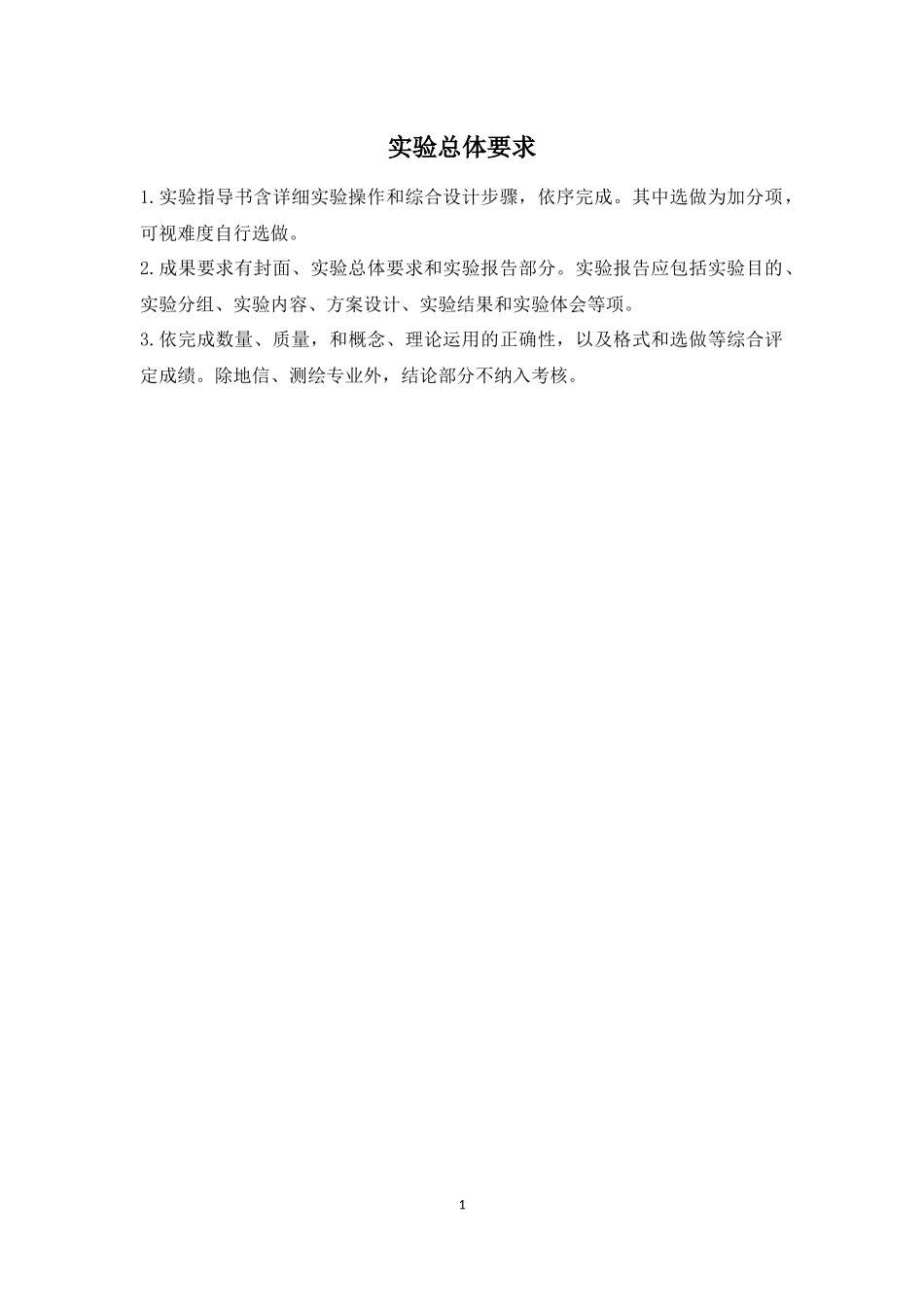 地理信息系统概论实验报告_第2页
