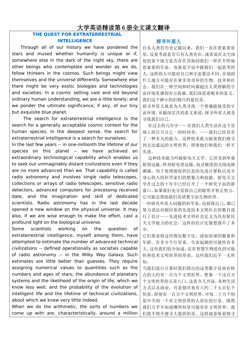 大学英语精读第6册课文全文翻译-中英对照_第1页