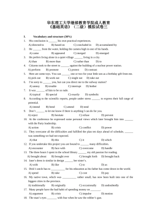 大学英语精读第二册(修订本)练习试卷3含答案及讲解