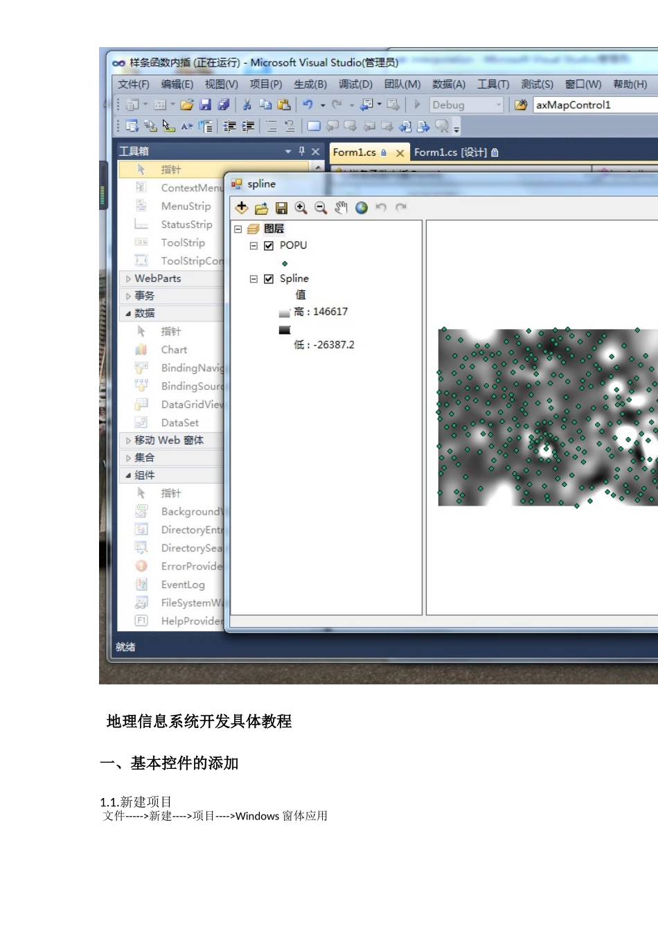 地理信息系统开发具体教程_第2页