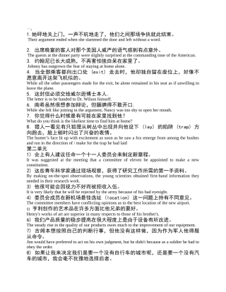 大学英语精读第二册课后翻译
