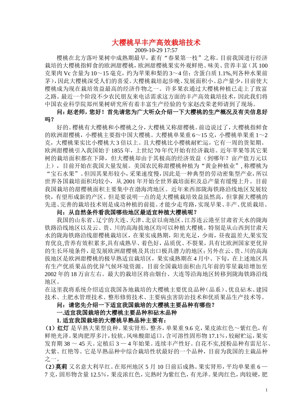 大樱桃丰产高效栽培技术_第1页