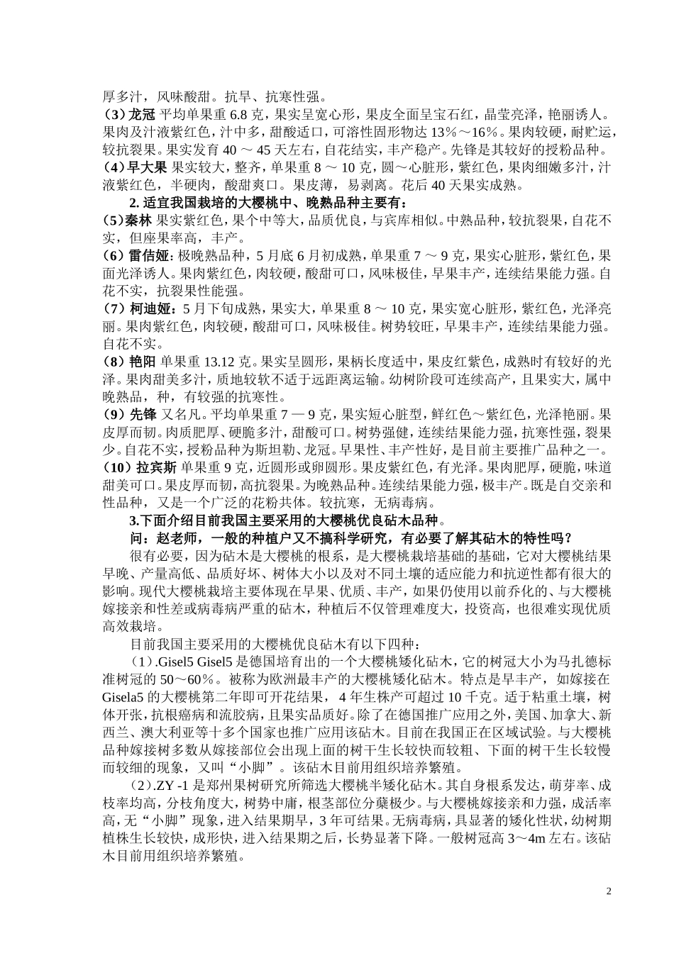 大樱桃丰产高效栽培技术_第2页