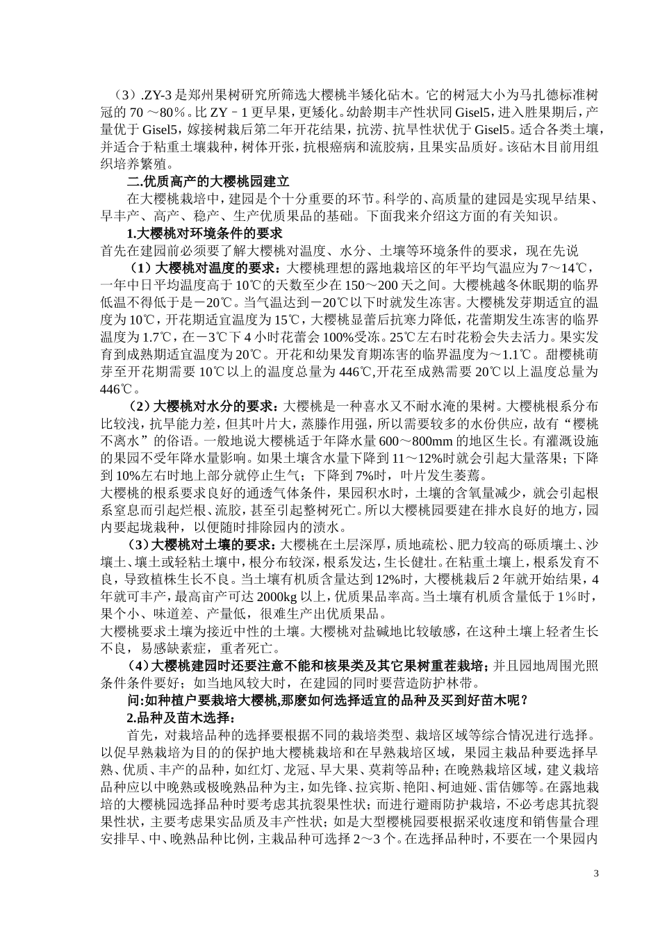 大樱桃丰产高效栽培技术_第3页