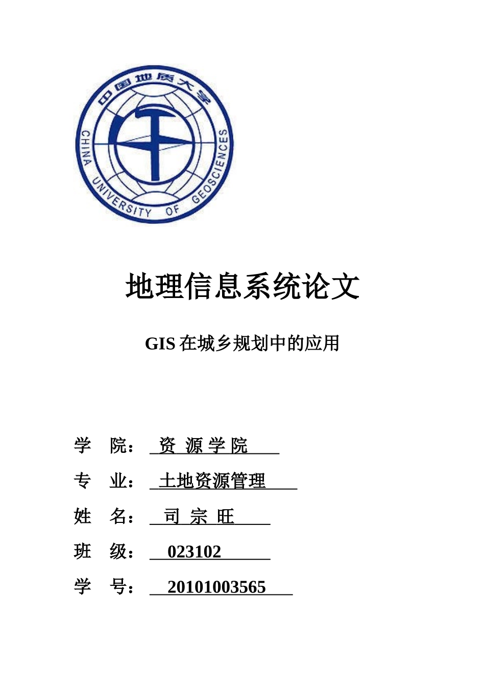 地理信息系统论文_第1页