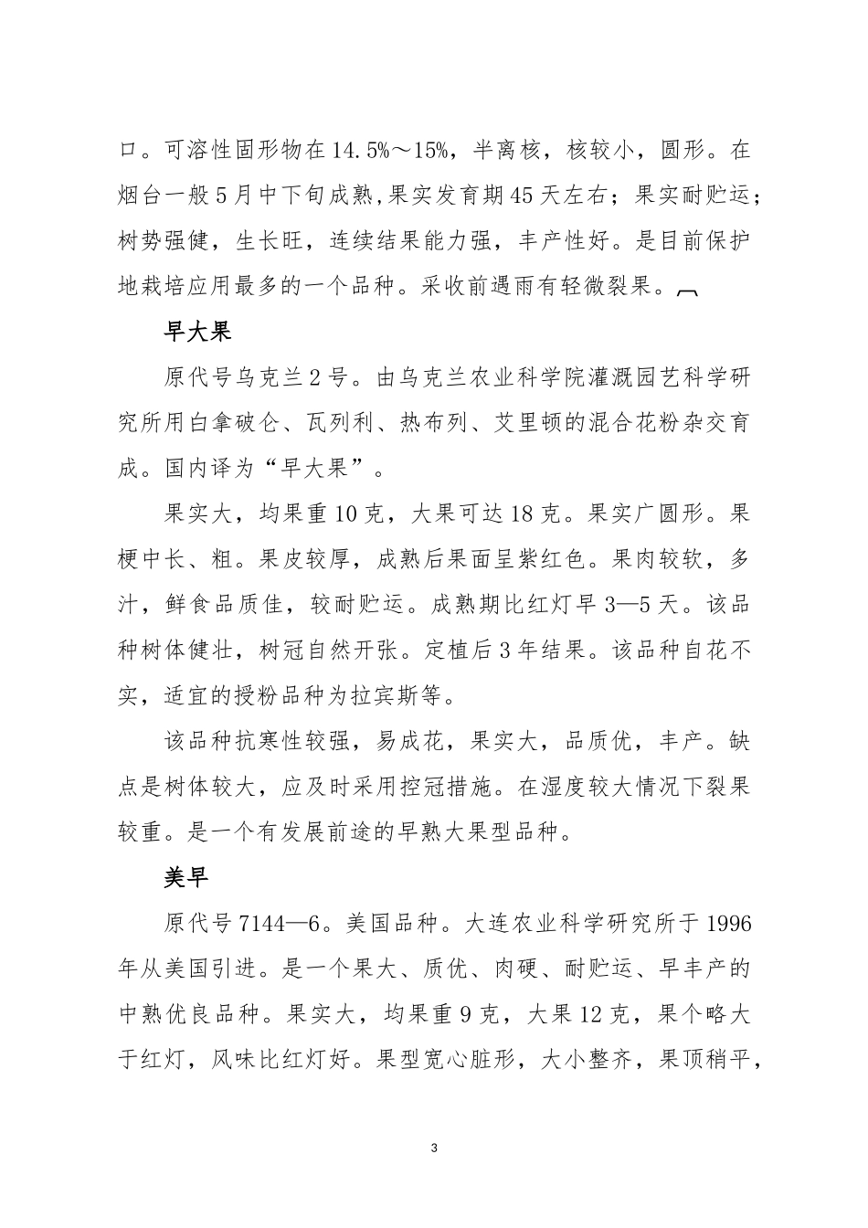 大樱桃生产技术操作规程_第3页