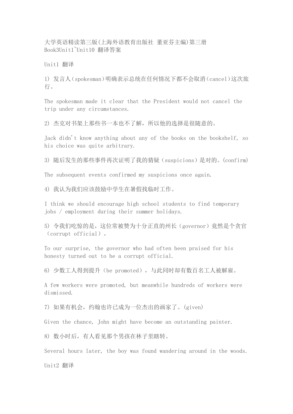 大学英语精读第三1dao10翻译答案_第1页