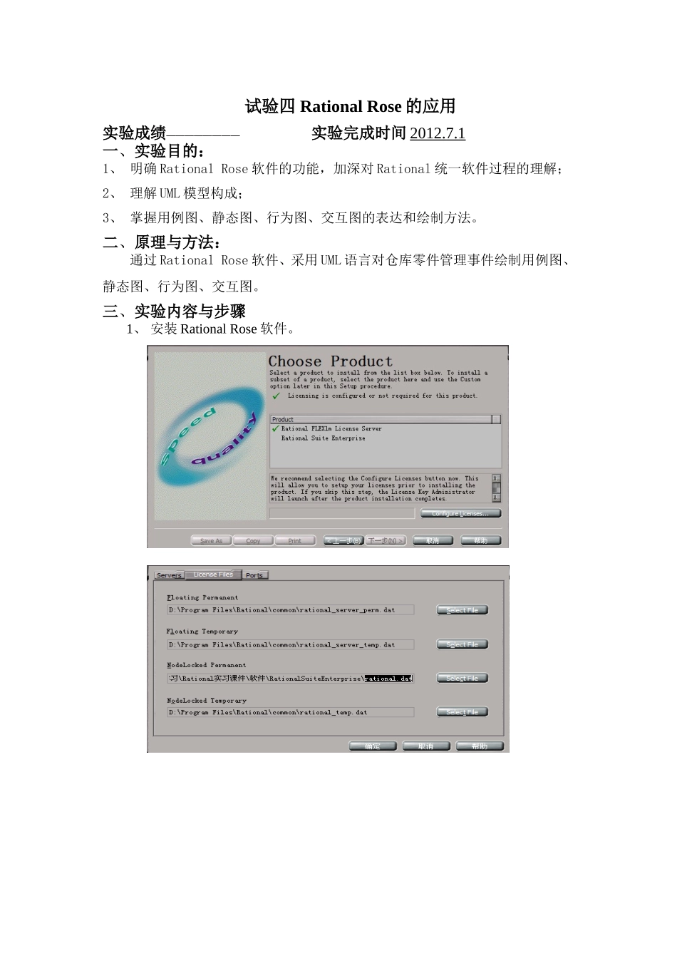 地理信息系统设计与实现实验报告——Rational-Rose的应用2013_第2页