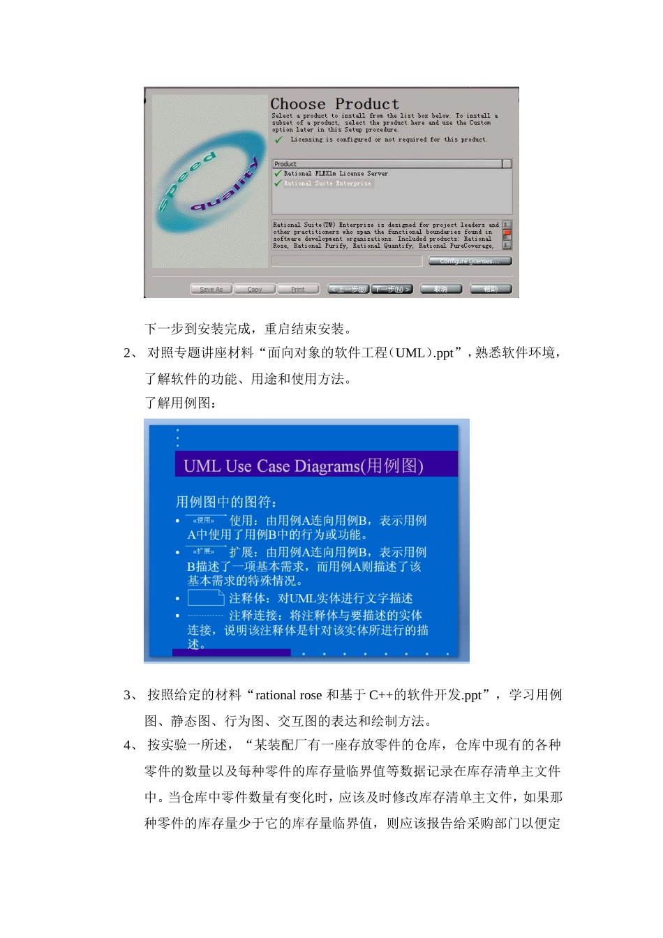 地理信息系统设计与实现实验报告——Rational-Rose的应用2013_第3页