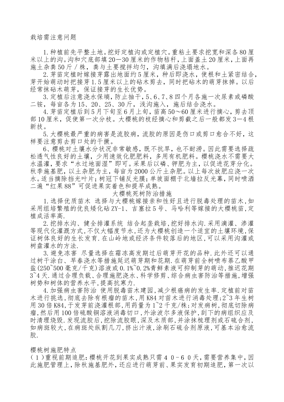 大樱桃栽培技术_第1页