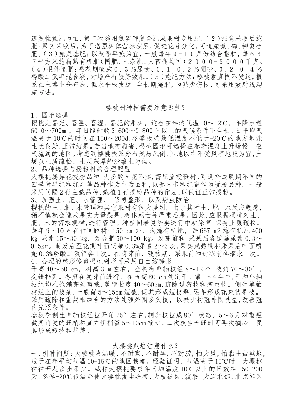 大樱桃栽培技术_第2页