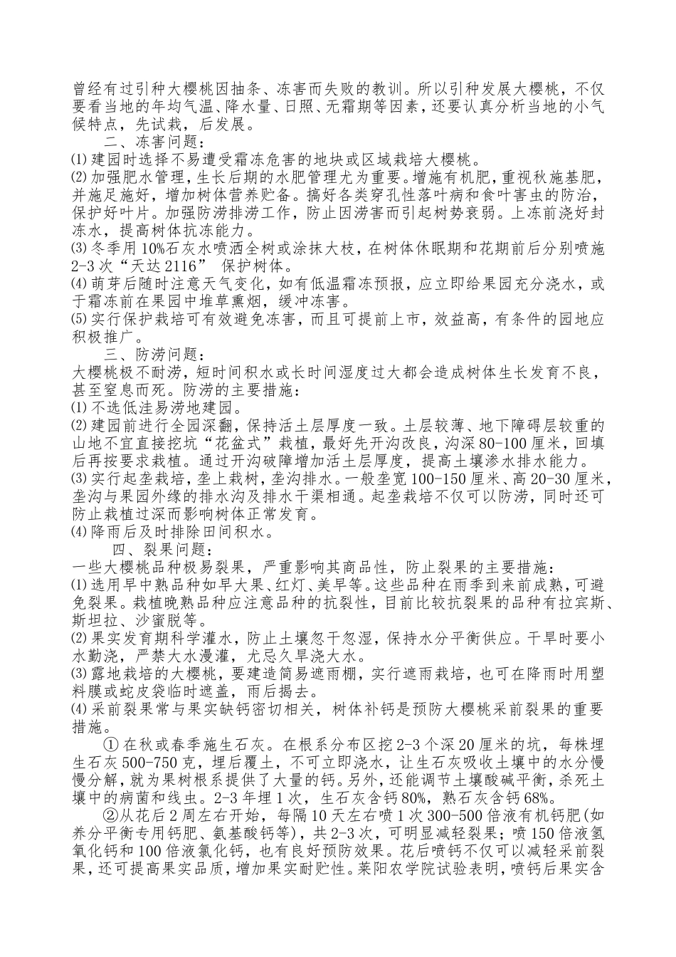 大樱桃栽培技术_第3页