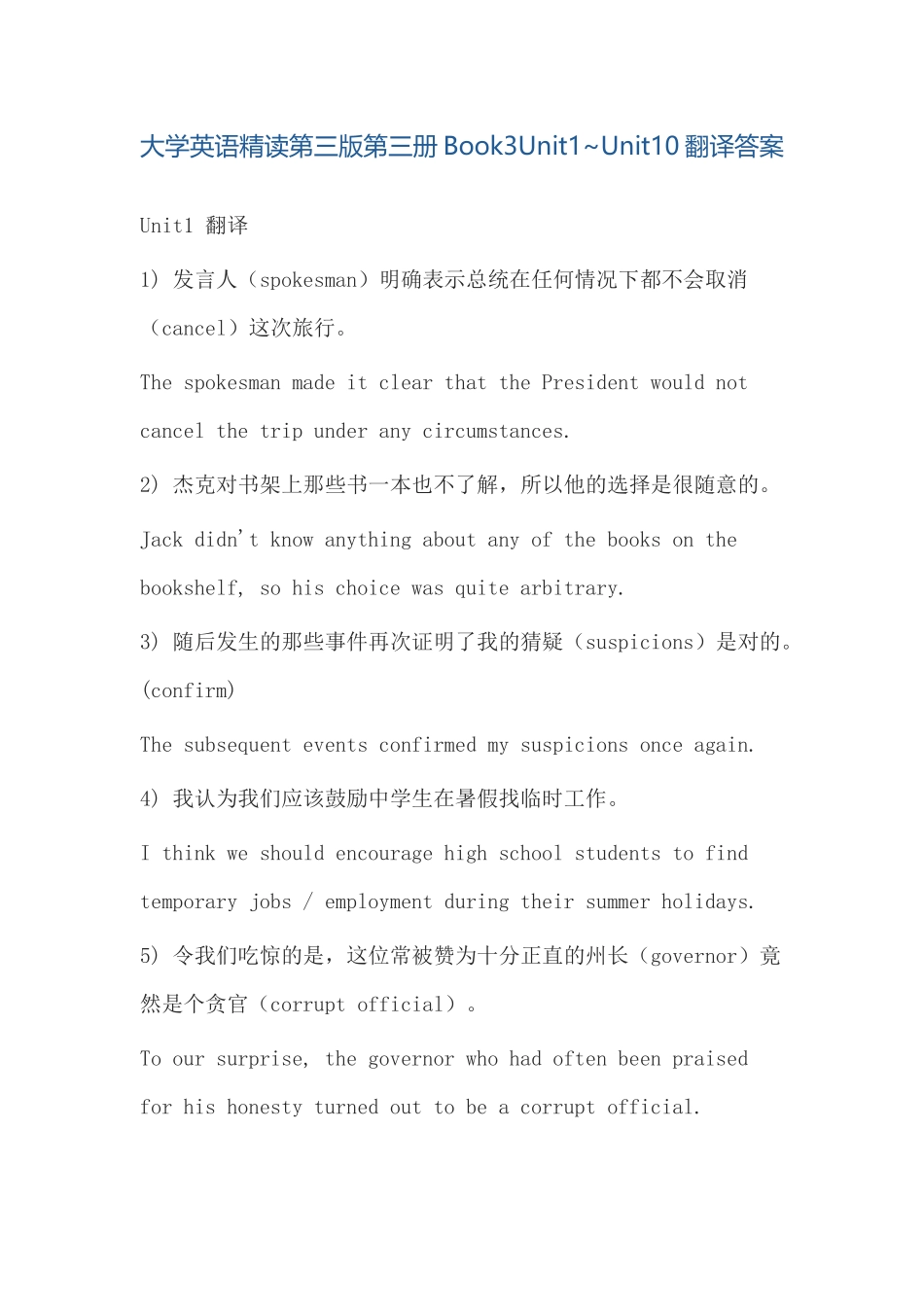 大学英语精读第三版第三册Book3Unit1-Unit10翻译答案_第1页